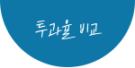 투과율 비교