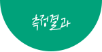 측정결과